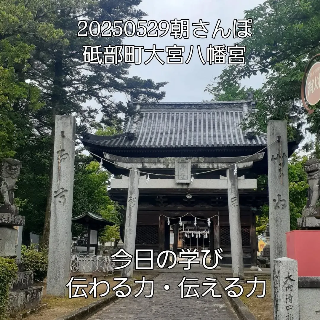 砥部町大宮八幡宮を朝さんぽ