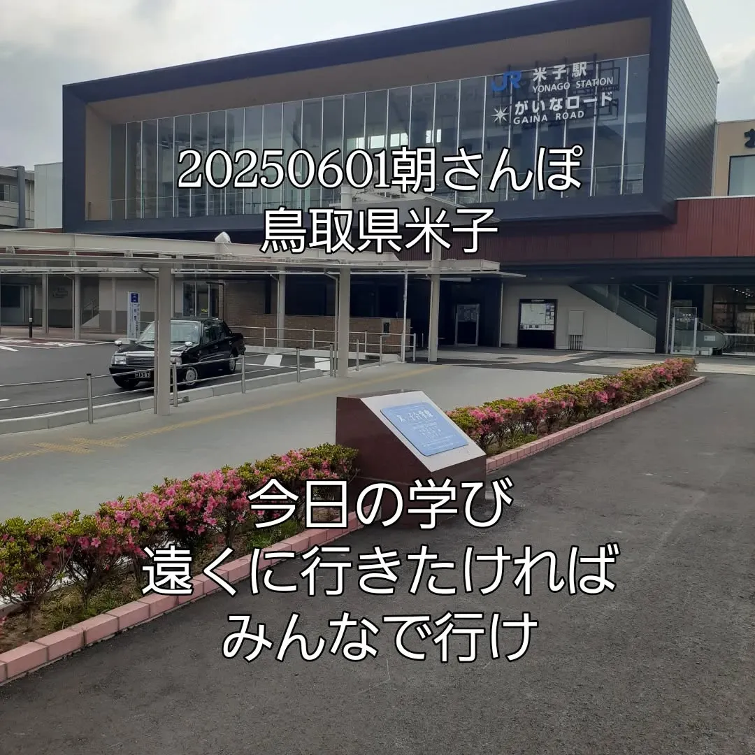 鳥取県米子市を朝さんぽ