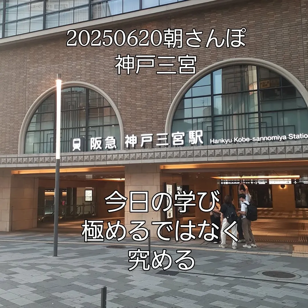 神戸三宮を朝さんぽ♪