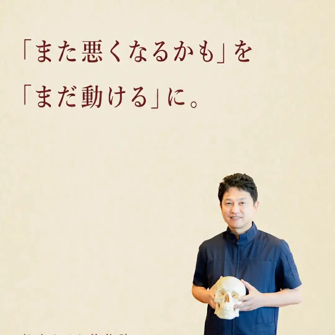 「また悪くなるかも」を、「まだ動ける」に。