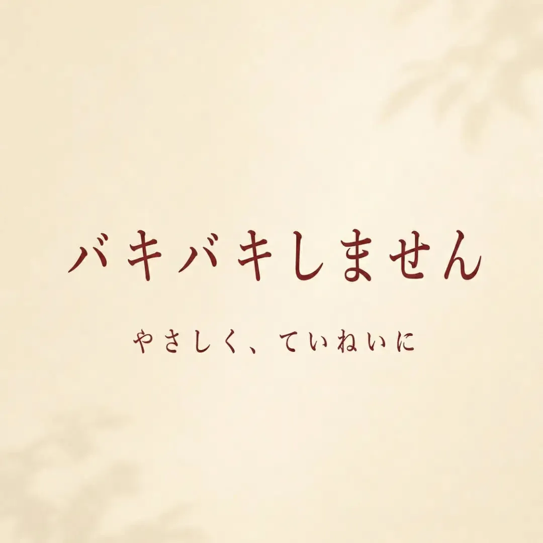 「また悪くなるかも」を、「まだ動ける」に。
