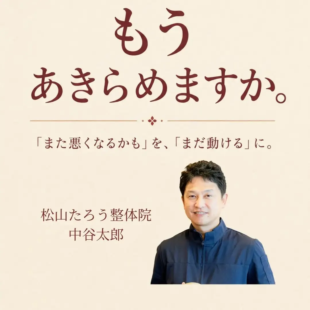 「また悪くなるかも」を、「まだ動ける」に。