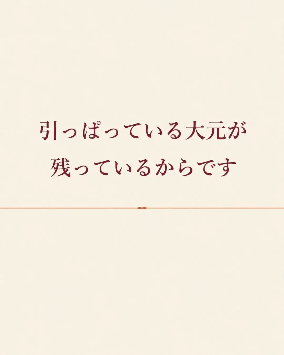 揉んでも戻るのは、なぜ?