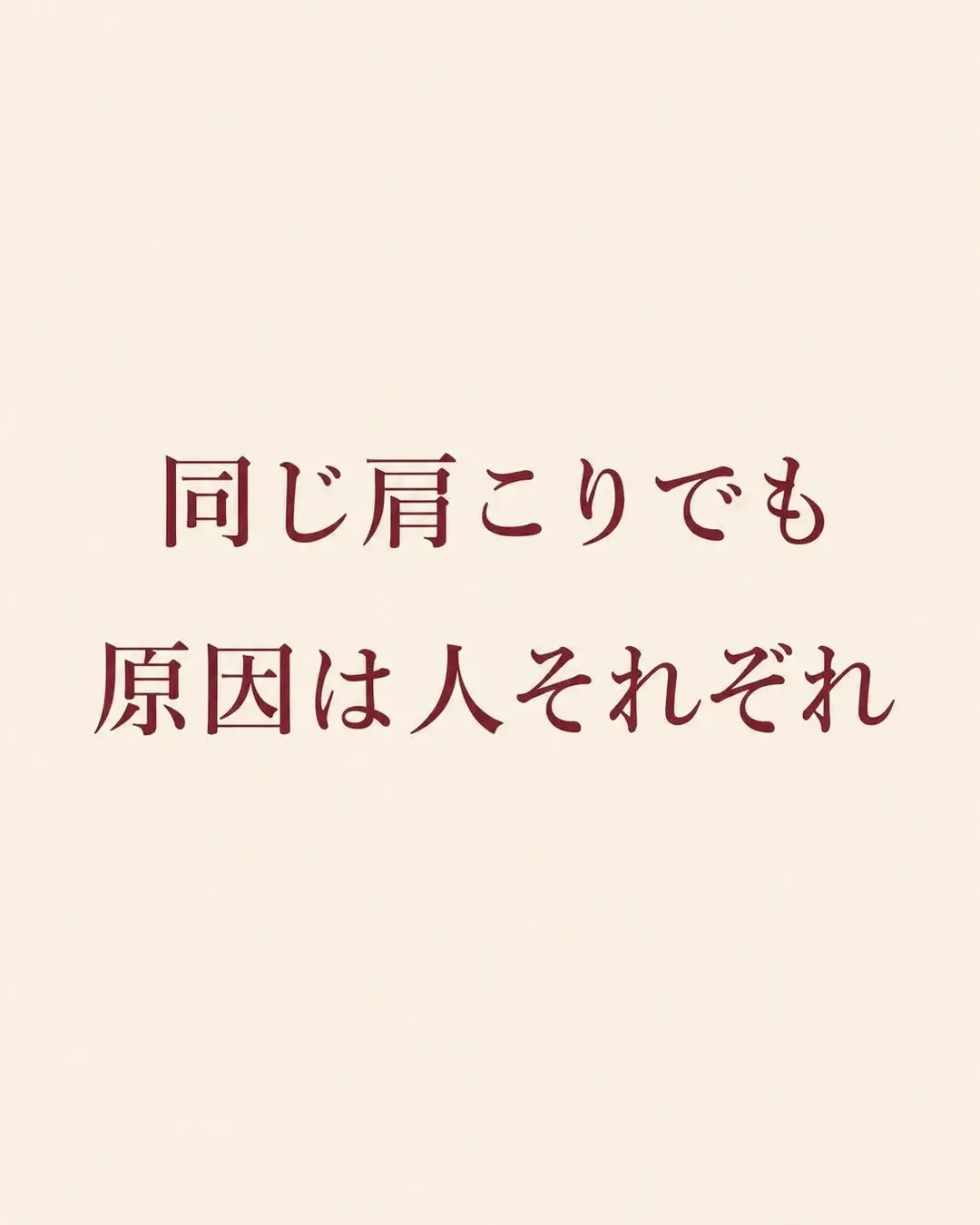 揉んでも戻るのは、なぜ?